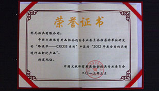 2013年2月科尼公司新开发的CROSS交集系列产品被《中国文教体育用品协会钓具专业委员会》评为“2012年全国钓具制造行业新优产品”。